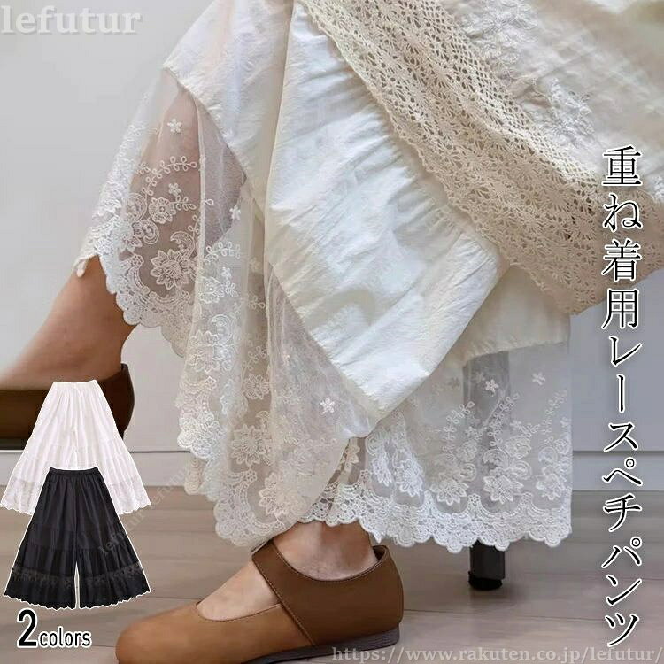 Other - 【送料無料】ペチパンツ 重ね着 レース パンツ レディース レース ボトムス インナー レイヤード シンプル ロング マキシ 下着 体型カバー ウエストゴム 大人