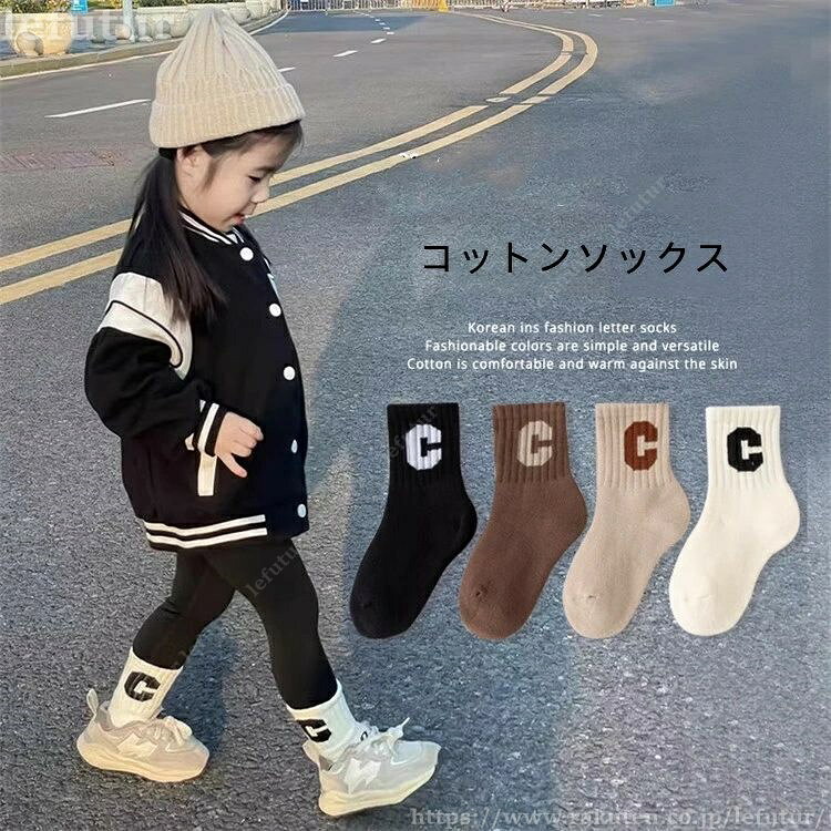 【送料無料】ソックス 靴下 コットン キッズ 英文字 ロゴ かっこいい 靴下 子供 リブソックス クルー丈 4足セット 春 夏 秋 冬 オールシーズン キッズ