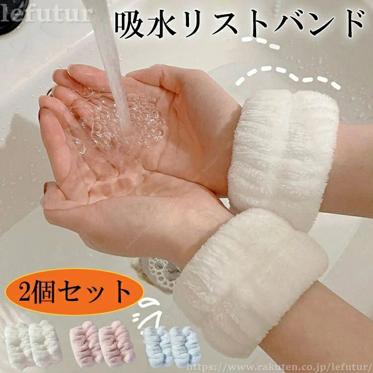 Arm Warmers - 【送料無料】リストバンド 洗顔 袖濡れ防止 吸水 洗顔時 マイクロファイバー 吸水リストバンド 洗顔リストバンド 吸水速乾 手首バンド ウォッシュバンド
