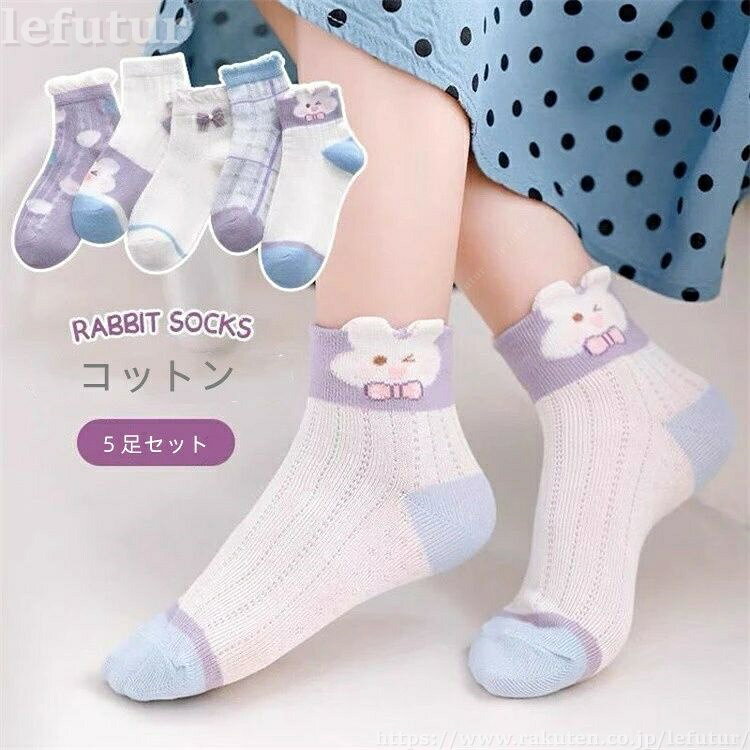 【送料無料】メッシュ ソックス 薄手 子供 靴下 ショート 5足セット綿 コットン 春...