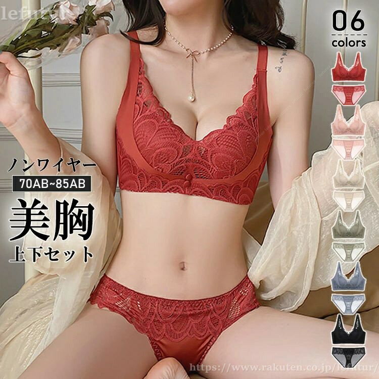 Women'S Underwear - 【送料無料】セクシーランジェリーセット ノンワイヤー 美胸 ブラジャー ブラ＆ショーツセット 上下セット セクシー かわいい 盛れる 谷間ブラ 花柄 総レース