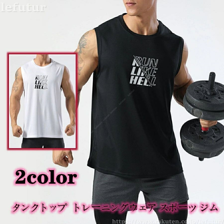 Rakuten - 【送料無料】メンズ ノースリーブ トップス 英字ロゴ クルーネック Tシャツ タンクトップ 男性上着 インナー スポーツ フィットネス 筋トレ ジム ジョギング
