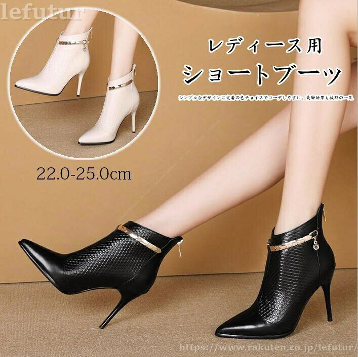 【送料無料】ショートブーツ ハイヒール レディース ブーティー ピンヒール8.8cm ポインテッドトゥ ブーツ フェミニン シューズ 美脚 アンクルブーツ
