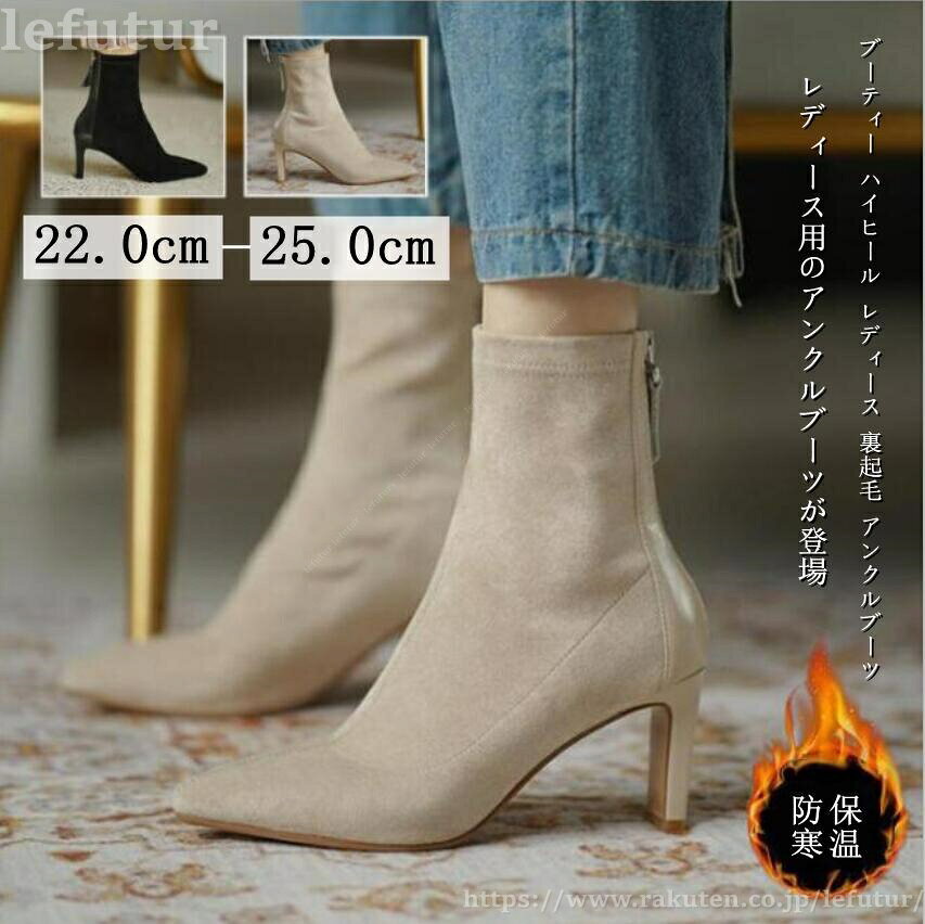 商品詳細 素材 アッパー素材:合成皮革 ソール:合成ゴム 商品情報 ●色：ブラック、ベージュ ●筒丈：15cm ●ヒール：6.5cm ●季節感：：春秋冬 ●スタイル：ファッション 大人気！おしゃれなアイテム♪ レディース用のショートブーツが登場 フェミニンなポインテッドトゥとピンヒールの仕様で大人女性ならではのスッキリ感を演出 シンプルなデザインに定番の色チョイスでコーデしやすい、美脚効果も抜群の一足 通勤通学・日常・デート、幅広い場合で活躍できるアイテム サイズ： 34(21.5-22cm)、35(22-22.5cm)、36(22.5-23.0cm)、37(23-23.5cm)、38(23.5-24.0cm)、39(24-24.5cm)、40(24.5-25cm) ※足への負担も少なく、長時間穿いていても疲れないのも魅力。 ※どんなスタイルにも合うから毎日履きたくなります。 ●天然素材を使用しているため、形、色が多少異なります ※靴の試し履きは必ず室内でお願いします。一度ご使用になられた靴の返品、交換はご遠慮ください。 注意事項 ◆商品写真はできる限り実物の色に近づけるよう加工しておりますが、お客様のお使いのモニター設定、お部屋の照明等により実際の商品と色味が異なる場合がございます。 ◆サイズ詳細等の測り方はスタッフ間で統一、徹底はしておりますが、若干の誤差がある場合がございます。 ◆機械による生産過程におきまして、どうしても生地を織る際の糸の継ぎ目や多少のほつれ、または色ムラなどが生じている場合がございます。 当店は他の店舗と在庫を共有し、商品の販売をおこなうとおりますため、ご注文をいただいた商品が在庫切れの状態になっている可能性をご承知おきください。通常の商品は発送まで約5日間を予想しておりますが、発送前には全ての商品を精密に検査いたしますが、万一商品の汚損、破損、故障や在庫不足の状況が発生した場合は、当店より3営業日以内に電話または電子メールにてご連絡いたします。その際はご不便をおかけいたしますが、ご了承のほどよろしくお願いいたします。商品詳細 素材 アッパー素材:合成皮革 ソール:合成ゴム 商品情報 ●色：ブラック、ベージュ ●筒丈：15cm ●ヒール：6.5cm ●季節感：：春秋冬 ●スタイル：ファッション 大人気！おしゃれなアイテム♪ レディース用のショートブーツが登場 フェミニンなポインテッドトゥとピンヒールの仕様で大人女性ならではのスッキリ感を演出 シンプルなデザインに定番の色チョイスでコーデしやすい、美脚効果も抜群の一足 通勤通学・日常・デート、幅広い場合で活躍できるアイテム サイズ： 34(21.5-22cm)、35(22-22.5cm)、36(22.5-23.0cm)、37(23-23.5cm)、38(23.5-24.0cm)、39(24-24.5cm)、40(24.5-25cm) ※足への負担も少なく、長時間穿いていても疲れないのも魅力。 ※どんなスタイルにも合うから毎日履きたくなります。 ●天然素材を使用しているため、形、色が多少異なります ※靴の試し履きは必ず室内でお願いします。一度ご使用になられた靴の返品、交換はご遠慮ください。 注意事項 ◆商品写真はできる限り実物の色に近づけるよう加工しておりますが、お客様のお使いのモニター設定、お部屋の照明等により実際の商品と色味が異なる場合がございます。 ◆サイズ詳細等の測り方はスタッフ間で統一、徹底はしておりますが、若干の誤差がある場合がございます。 ◆機械による生産過程におきまして、どうしても生地を織る際の糸の継ぎ目や多少のほつれ、または色ムラなどが生じている場合がございます。 当店は他の店舗と在庫を共有し、商品の販売をおこなうとおりますため、ご注文をいただいた商品が在庫切れの状態になっている可能性をご承知おきください。通常の商品は発送まで約5日間を予想しておりますが、発送前には全ての商品を精密に検査いたしますが、万一商品の汚損、破損、故障や在庫不足の状況が発生した場合は、当店より3営業日以内に電話または電子メールにてご連絡いたします。その際はご不便をおかけいたしますが、ご了承のほどよろしくお願いいたします。