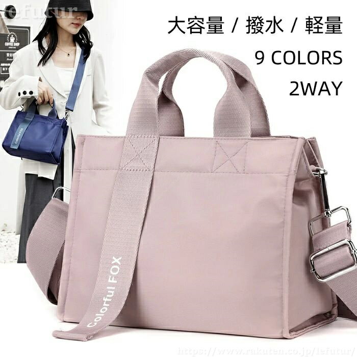 【送料無料】トートバッグ ショルダーバッグ レディースバッグ カバン ワンショルダーバッグ アウトドア マザーズバッグ ママバッグ ボストンバッグ 軽量 耐久性