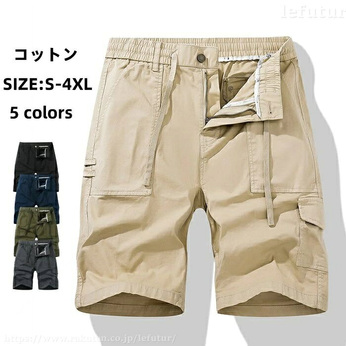 Rakuten - 【送料無料】五分丈パンツ 短パンツ メンズパンツ 半ズボンツ 無地 薄手 涼しい カーゴパンツ 膝丈 ワークパンツ ショートパンツ 普段着 ハーフパンツ