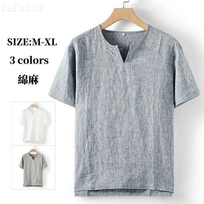 Rakuten - 【送料無料】Tシャツ リネンTシャツ 半袖Tシャツ メンズ Vネック カジュアルTシャツ T-shirt M-XL 綿麻 トップス シンプル 無地 涼しい 薄地 普段着 夏物