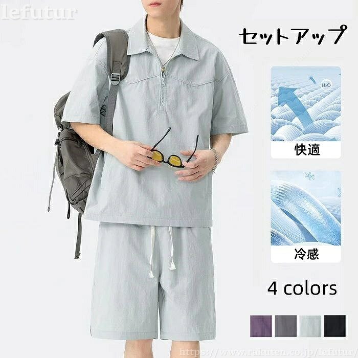 【送料無料】セットアップ メンズTシャツ 冷感 夏 カジュアルTシャツ サマーセットアップ カジュアル 日常 旅行 上下セット ハーフパンツ 半袖Tシャツ 通気性