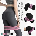 トレーニングバンド トレーニングチューブ エクササイズバンド ゴムバンド ヒップアップ バンド トレーニング器具 筋トレ 美尻 ヨガ 室内 自宅エクササイズ ダ...