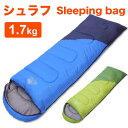 シュラフ 寝袋 封筒型 枕付き 封筒 連結可能 枕付き型 キャンプ用品 キャンプ アウトドア 山登り 折り畳める コンパクト 通気性 撥水加工 あったか 暖かい...