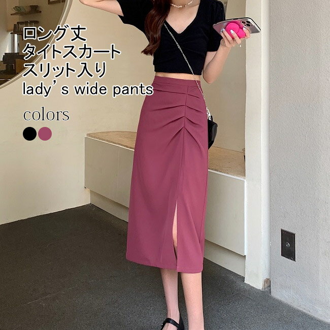 【送料無料】タイトスカート レディース ロングスカート Aライン 膝下丈 無地 スリット入り ボトムス カジュアル ハイウエスト シンプル 細見え 脚長効果 美脚 おしゃれ 夏向き お出掛け 通勤 フォーマル　オフィス 普段着 ホワイト ブラック