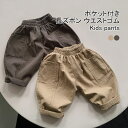 メーカー希望小売価格はメーカーカタログに基づいて掲載しています■2色展開、子供用ポケット付き長ズボン 子供用、ポケット付きストレートパンツ 長ズボンが新入荷 ウエストは総ゴムの仕様で、お腹周り楽チンで着脱しやすいです。 両サイドに大きめのポケット付きなので、機能性がアップします。 リラックス感のあるゆったりしたシルエットで、動きやすさ抜群。 柔らかくて肌触りの良い綿素材を採用して、快適な穿き心地です。 男の子にも女の子にもマッチするシンプルなスタイルで着回し抜群。