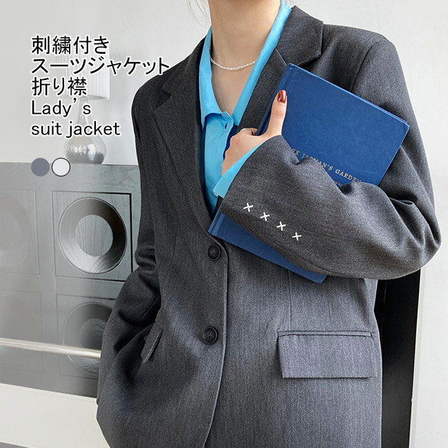 【送料無料】スーツジャケット レディース アウター 無地 Vネック 長袖 刺繍 トップス カジュアル 二枚ボタン 着やすい ゆったり シンプル 出掛け 春秋 普段着 通勤 通学 ビジネス オフィス フォーマル 折り襟 ブレザー テーラードジャケット