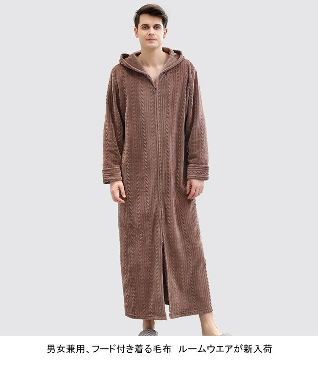 【送料無料】着る毛布 レディース メンズ ルームウエア もこふわ 無地 長袖 厚手 ロング丈 ジップ付き フード付き ポケット付き 保温性 防寒 暖かい 柔らかい ゆったり 体型カバー シンプル 春秋冬 プルオーバー 男女兼用 ナイトウエア ペアパジャマ ガウン