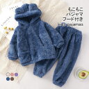 【最大10%offクーポン&ポイント2倍】【送料無料】パジャマ キッズ ルームウエア もこもこ ふわふわ 上下セット クマ 耳付き フード付き 無地 プルオーバ...