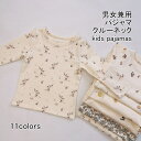【送料無料】パジャマ キッズ ルームウエア コットン 上下セット クルーネック プリント プルオーバー ウエストゴム 薄手 通気性 柔らかい 可愛い ゆったり ...