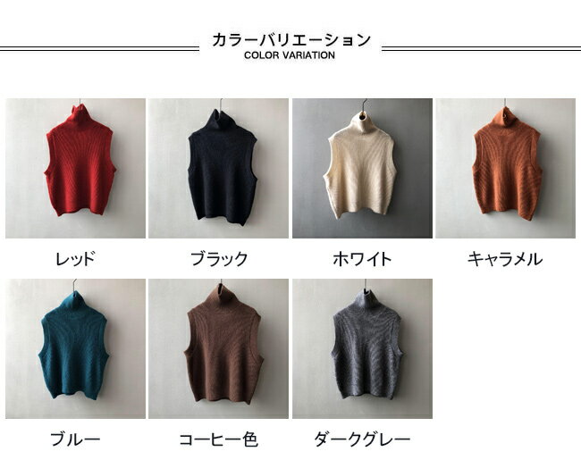 【送料無料】ニットベスト レディース ニットセーター 無地 ハイネック ノースリーブ プルオーバー トップス カジュアル ストレッチ性 防寒 保温性 暖かい 柔らかい ゆったり 体型カバー シンプル 春秋冬 重ね着 普段着 女性用 アウター 2