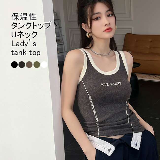Rakuten - 【送料無料】タンクトップ レディース インナーベスト 配色 英字柄 Uネック ノースリーブ トップス カジュアル 軽量 防寒 冷え対策 保温性 伸縮性 柔らかい 暖かい ぽかぽか フィット感 シンプル 快適 秋冬 女性用 バイカラー 重ね着 下着 肌着