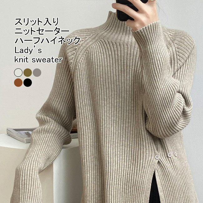 Turtleneck - 【送料無料】ニットセーター レディース インナー 無地 ハーフハイネック 長袖 リブ プルオーバー 防寒 保温性 トップス カジュアル ボタン付き スリット入り 柔らかい 暖かい ゆったり 小顔効果 個性的 着回しやすい 秋冬 快適 通勤 通学 出掛け 普段着
