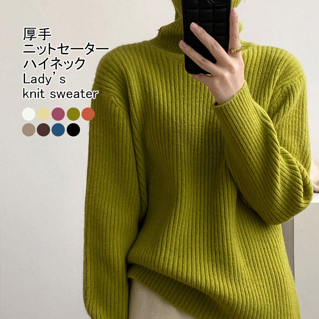 Turtleneck - 【送料無料】ニットセーター レディース インナー 無地 ハイネック 長袖 厚手 リブ編み 防寒 保温性 伸縮性 トップス カジュアル 柔らかい 暖かい ゆったり 小顔効果 シンプル フィット感 プルオーバー 秋冬 快適 通勤 通学 出掛け 普段着