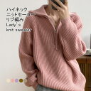【SS限定価格&半額商品多数&お得クーポン&P2倍】【送料無料】ニットセーター レディース アウター 無地 襟付き 長袖 リブ編み プルオーバー ボリューム袖 トップス カジュアル ハーフジップ 柔らかい 暖かい ゆったり 体型カバー シンプル 秋冬