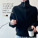 【最大10%offクーポン&ポイント2倍】【送料無料】ニットセーター レディース アウター 無地 ハイネック 長袖 リブ編み ハーフジップ 防寒 保温性 トップス カジュアル 柔らかい 暖かい ゆったり 体型カバー シンプル 秋冬 快適 通勤 通学(4)