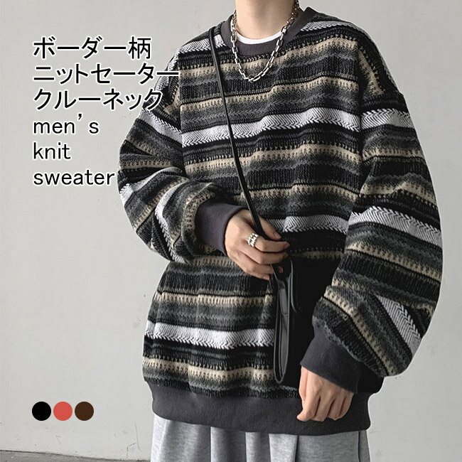 Crew Neck - 【送料無料】ニットセーター メンズ インナー 配色 ボーダー柄 クルーネック 長袖 リブ袖口 プルオーバー トップス カジュアル 柔らかい 暖かい ゆったり 体型カバー シンプル 秋冬 快適 通勤 通学 出掛け 男性用 普段着 ゆるニット ニットトップス