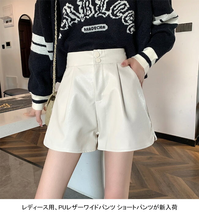 【送料無料】ワイドパンツ レディース ショートパンツ 無地 フェイクレザー ボトムス カジュアル ハイウエスト ウエストゴム 動きやすい 痩せて見える ゆったり 体型カバー 美脚効果 可愛い 秋冬 通勤 通学 出掛け 普段使い 短パン ハーフパンツ lefutur-10125586 レディースファッション Le futur サンプル画像3