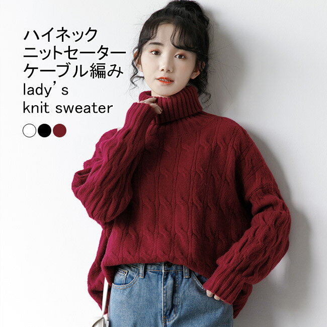 Turtleneck - 【送料無料】ニットセーター レディース インナー 無地 ハイネック 長袖 リブ編み ストレッチ性 厚手 プルオーバー トップス カジュアル 柔らかい 暖かい ゆったり 着回し シンプル 春秋冬 快適 通勤 通学 出掛け 普段着 ニットトップス