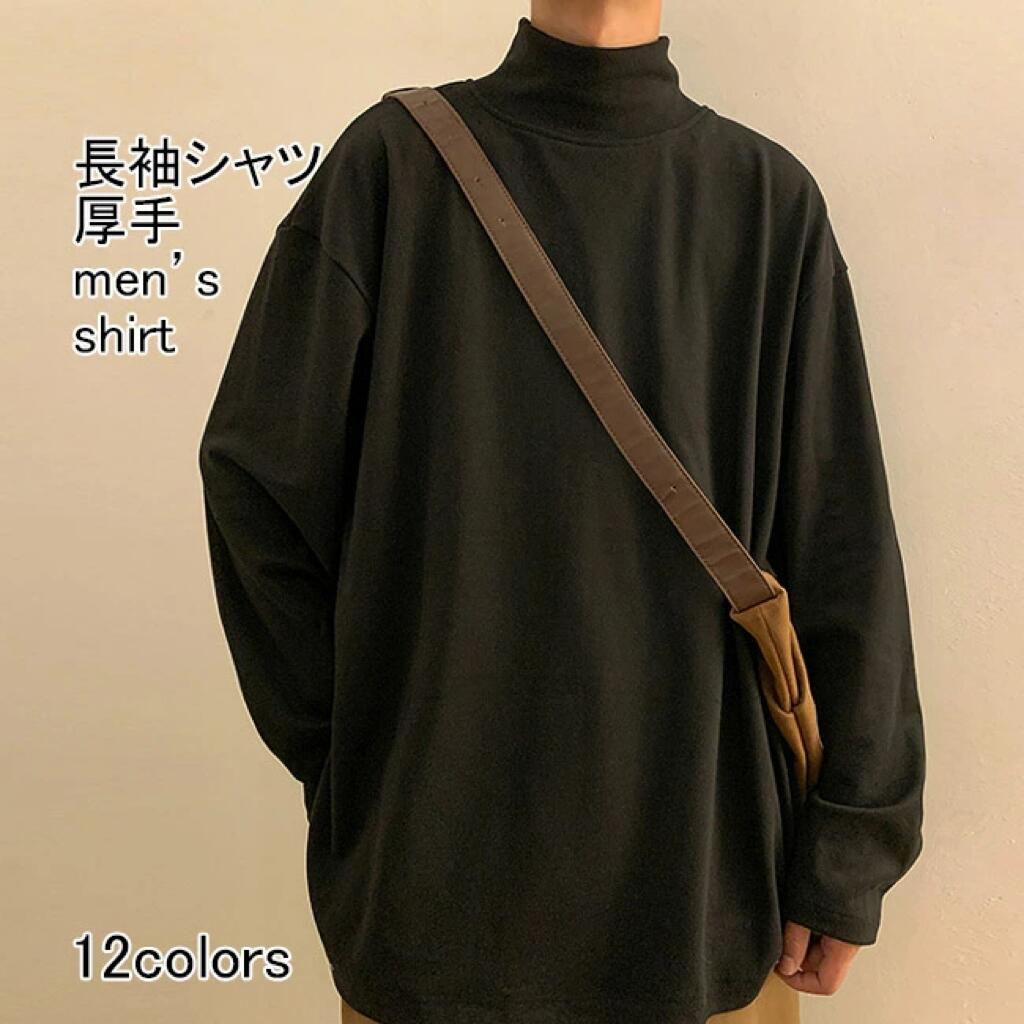 Rakuten - 【送料無料】長袖シャツ メンズ インナー 無地 ハイネック タートルネック ロングスリーブ プルオーバー トップス カジュアル 柔らかい ゆったり 体型カバー シンプル 着回し 快適 春秋冬 男性用 普段使い 肌着 部屋着 ルームウェア アンダーシャツ