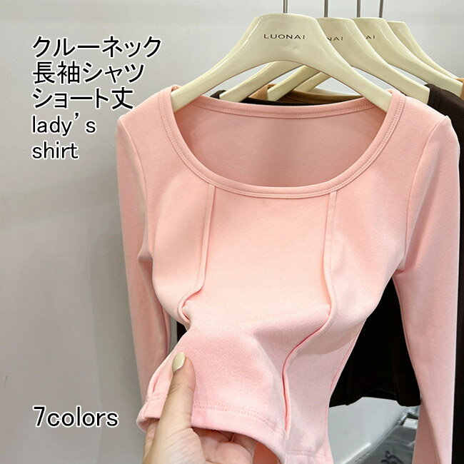 【送料無料】長袖シャツ レディース インナー 無地 クルーネック ショート丈 不規則 通気性 ストレッチ性 プルオーバー トップス カジュアル 柔らかい 着痩せ 着回し シンプル 快適 春秋冬 女性用 下着 肌着 ルームウェア アンダーシャツ