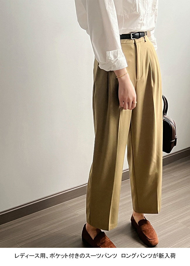 【送料無料】スーツパンツ レディース ロングパンツ ワイド 無地 九分丈 通気性 ポケット付き ボトムス カジュアル ハイウエスト 柔らかい ゆったり 着回し シンプル 美脚 脚長効果 春夏秋 オフィス フォーマル 通勤 普段着 ストレートパンツ
