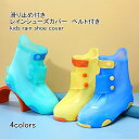 【送料無料】レインシューズカバー キッズ レインブーツカバー 防水 シューズカバー 靴 カバー 防水 雨 靴カバー 携帯 レインウェア 軽量 ベルト付き 滑り止め 完全防水 折りたたみ ストレッチ性 履きやすい 持ち運び シンプル 雨具 雨よけ 雨靴 通学 子供用 アウトドア(4)