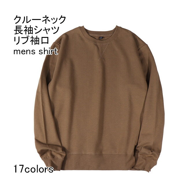 メーカー希望小売価格はメーカーカタログに基づいて掲載しています■17色展開、メンズリブ袖口の長袖シャツ メンズ用、リブ袖口の長袖シャツ インナーが新入荷 クルーネックでカジュアルでも綺麗めでも高見えコーデがきまります。 フィット感があるリブ編みの袖口なので袖口から冷気もシャットアウト。 ゆとりを持たせたサイズ感で体のラインを拾わなくてストレスフリーです。 柔らかくて肌触りの良いコットン素材を採用して、着心地もバツグンです。 シンプルな無地のデザインでどんなボトムスとも合わせ17アイテムです。 豊富な17カラー展開となり、お好みやコーデ次第でお選びいただけます。