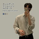 【送料無料】デニムシャツ メンズ ライトアウター 無地 ポロネック 長袖 前開き 薄手 ロールアップ トップス カジュアル 前ボタン 柔らかい ゆったり シンプル 春秋 快適 通学 通勤 出掛け 男性用 重ね着 普段着 シャツアウター 長袖シャツ