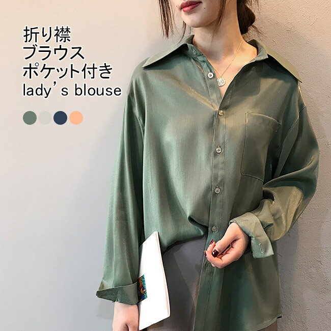 Other - 【送料無料】ブラウス レディース 長袖シャツ 無地 スタンダードカラー ボタン留め 前開き 光沢感 通気性 サテン調 トップス カジュアル 重ね着 柔らかい ゆったり 体型カーバー シンプル エレガント 快適 春夏秋 女性用 襟付き 通学 通勤 出掛け
