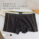 【Fashion SALE&半額商品多数&お得クーポン】【送料無料】ボクサーパンツ メンズ インナー 配色 ウエストテープ モーダル 通気性 伸縮性 ボトムス ...