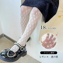 【最大10%offクーポン&ポイント2倍】【送料無料】レギンス キッズ ロングパンツ メッシュ 薄手 軽量 伸縮性 通気性 透け感 ボトムス カジュアル ウエス...