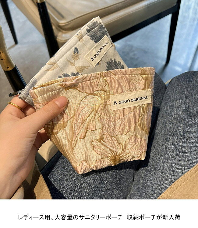 【送料無料】サニタリーポーチ レディース 収納ポーチ 台形 総柄 ファスナー付き 大容量 コンパクト 省スペース 持ち運び ナプキン入れ 小物入れ 小銭入れ 便利 お出掛け 可愛い 女性用 生理用品 トラベル 化粧品 コスメ リップ メイクポーチ lefutur-10131516 レディースファッション Le futur サンプル画像3