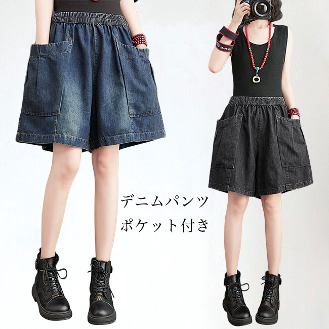 Short Pants - 【送料無料】デニムパンツ レディース ショートパンツ 無地 膝上丈 ポケット付き ウエストゴム ハイウエスト 柔らかい 涼しい ゆったり 体型カバー シンプル カジュアル 脚長効果 美脚 夏用 大人 ボトムス 短パン ジーンズ ワイドパンツ イージーパンツ