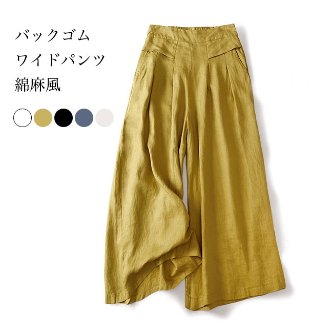 Rakuten - 【送料無料】ワイドパンツ レディース ロングパンツ 無地 九分丈 綿麻風 落ち感 通気性 ポケット付き ウエストゴム ハイウエスト ゆったり 体型カバー 大きいサイズ カジュアル シンプル 美脚 春夏 大人 ボトムス 長ズボン スカンツ ガウチョパンツ