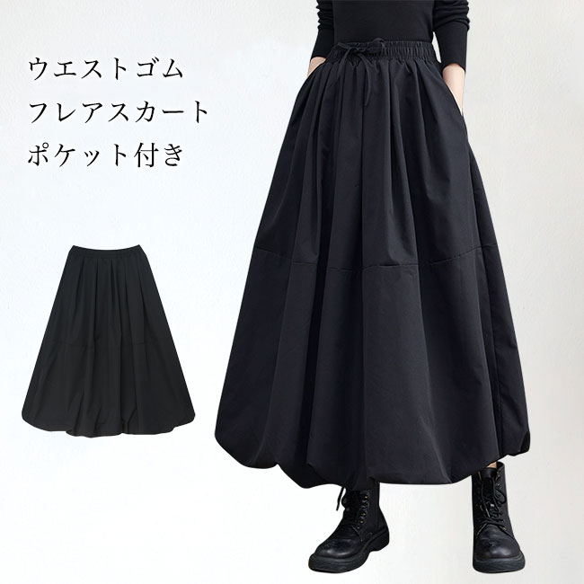 Rakuten - 【送料無料】フレアスカート レディース ロングスカート 無地 紐付き Aライン ポケット付き ボトムス カジュアル ウエストゴム ハイウエスト 柔らかい 合わせやすい ゆったり 体型カバー 大きいサイズ シンプル 快適 春秋 大人 通勤 お出かけ 普段着