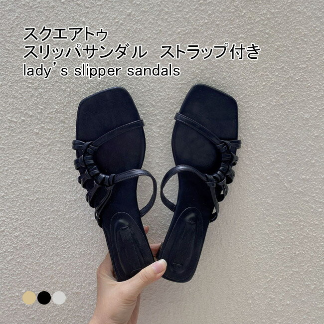 【送料無料】スリッパサンダル レディース フラットサンダル ストラップ 前あき 厚底 かかとなし チャンキーヒール 滑り止め 柔らかい 疲れない 歩きやすい 履きやすい シンプル 美脚 アウトドア 外履き 女性用 夏用 海 リゾート ミュールサンダル