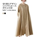 【送料無料】シャツワンピース レディース アウター クルーネック マキシ丈 前開き 無地 長袖 ポケット付き 柔らかい ゆったり 体型カバー 大きいサイズ カジュアル シンプル 冷房対策 通勤 春夏秋 普段着 羽織り チュニック ロングシャツ