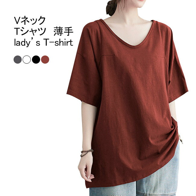 【最大10％offクーポン&ポイント2倍】【送料無料】Tシャツ レディース インナー 無地 Vネック 五分袖 薄手 バックタック 二の腕カバー プルオーバー トップス カジュアル 柔らかい ゆったり 体型カバー 着回し シンプル 女性用 アウトドア