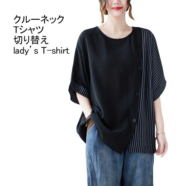 Original - 【送料無料】Tシャツ レディース インナー レイヤード風 異素材 切り替え ストライプ クルーネック 五分袖 プルオーバー トップス カジュアル 柔らかい ゆったり 体型カバー 個性的 女性用 夏用 通学 通勤 お出掛け ドッキング 重ね着 半袖Tシャツ