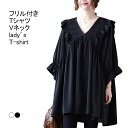 【Fashion SALE&半額商品多数&お得クーポン】【送料無料】Tシャツ レディース ブラウス フリル Vネック 無地 ボリューム袖 前後差 プルオーバー トップス カジュアル 柔らかい ゆったり 体型カバー 大きいサイズ 小顔効果 女性らしい(4)
