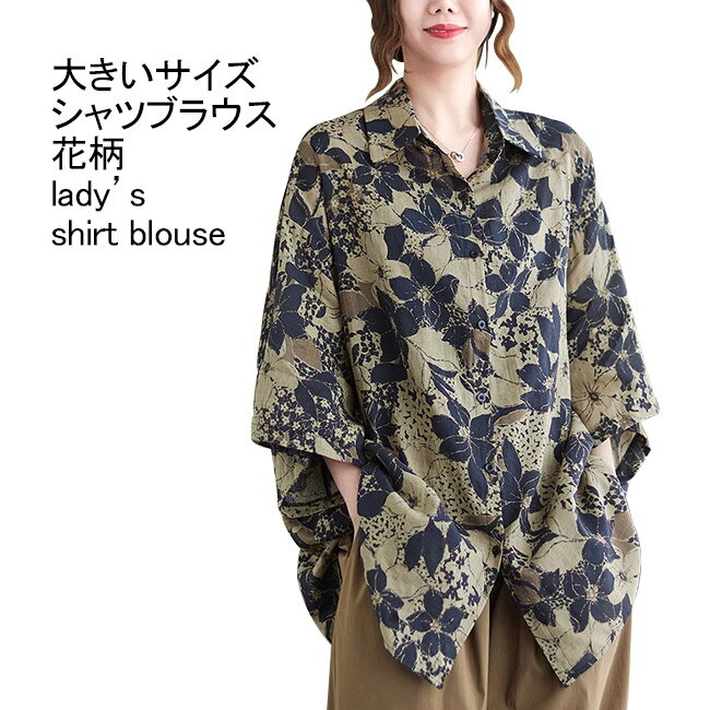 Rakuten - 【送料無料】シャツブラウス レディース アウター 花柄 総柄 ポロネック 五分袖 ロング丈 前開き 綿麻風 通気性 トップス カジュアル 柔らかい 涼しい ゆったり 体型カバー 着回し シンプル 春夏秋 大人 通勤 お出掛け デイリー 総柄 プリント こなれ感