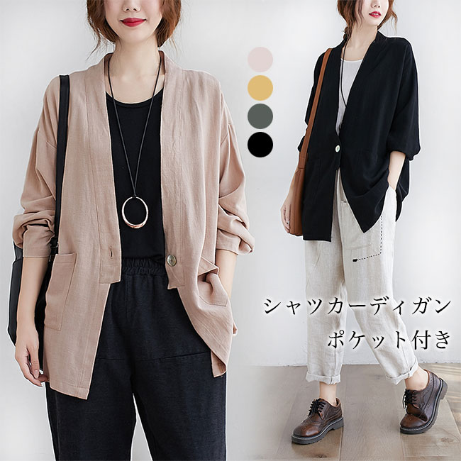 【最大10％offクーポン&ポイント2倍】【送料無料】シャツカーディガン レディース ライトアウター ノーカラー 綿麻風 無地 長袖 前開き 通気性 ポケット付き トップス カジュアル 柔らかい 涼しい ゆったり ルーズ シンプル 春夏秋 冷房対策