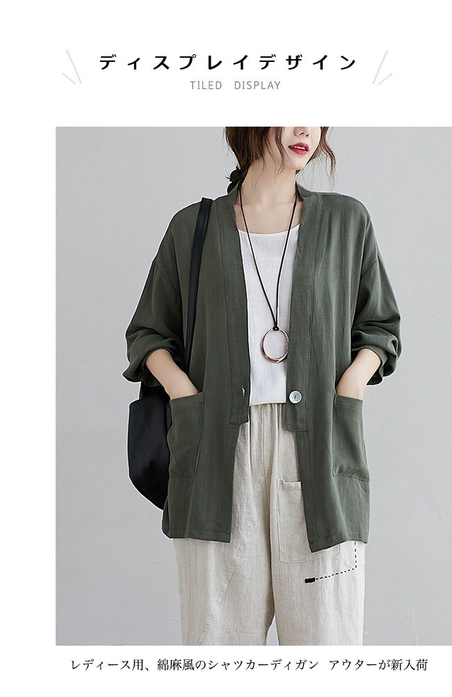 【最大10％offクーポン&ポイント2倍】【送料無料】シャツカーディガン レディース ライトアウター ノーカラー 綿麻風 無地 長袖 前開き 通気性 ポケット付き トップス カジュアル 柔らかい 涼しい ゆったり ルーズ シンプル 春夏秋 冷房対策